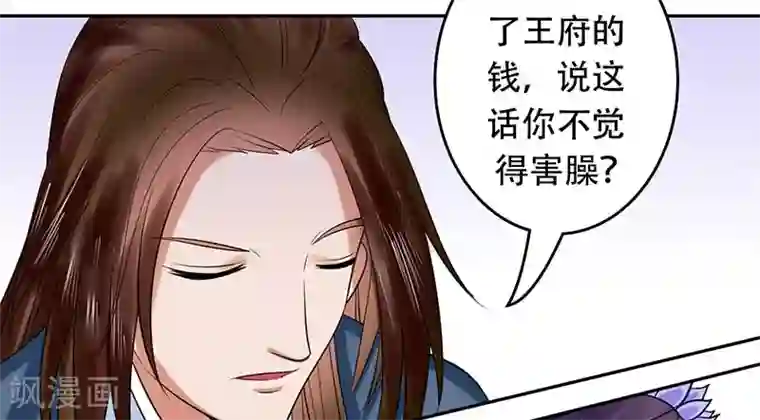 王爷想洞房：魅惑王妃第33话 四王爷娶了个宝