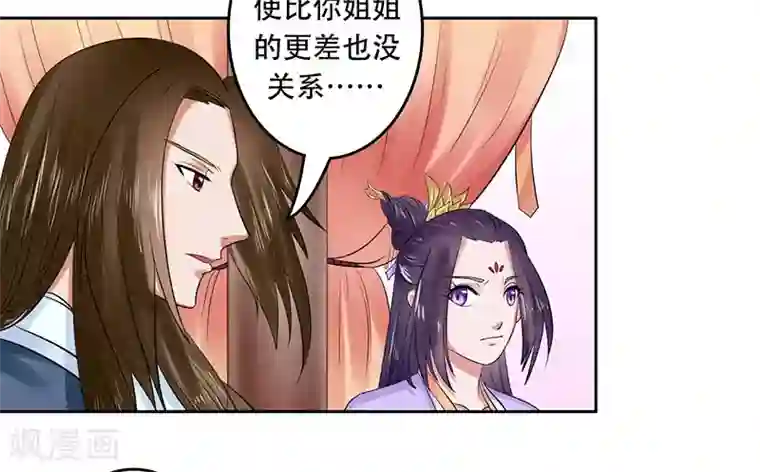 王爷想洞房：魅惑王妃第33话 四王爷娶了个宝