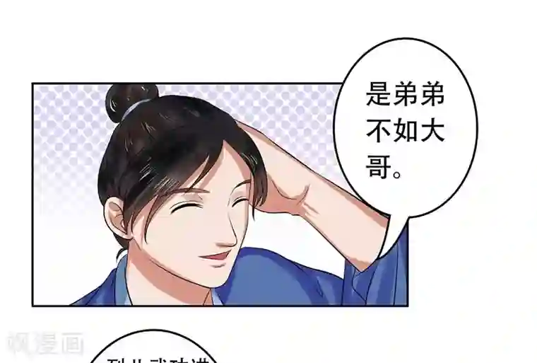 王爷想洞房：魅惑王妃第33话 四王爷娶了个宝