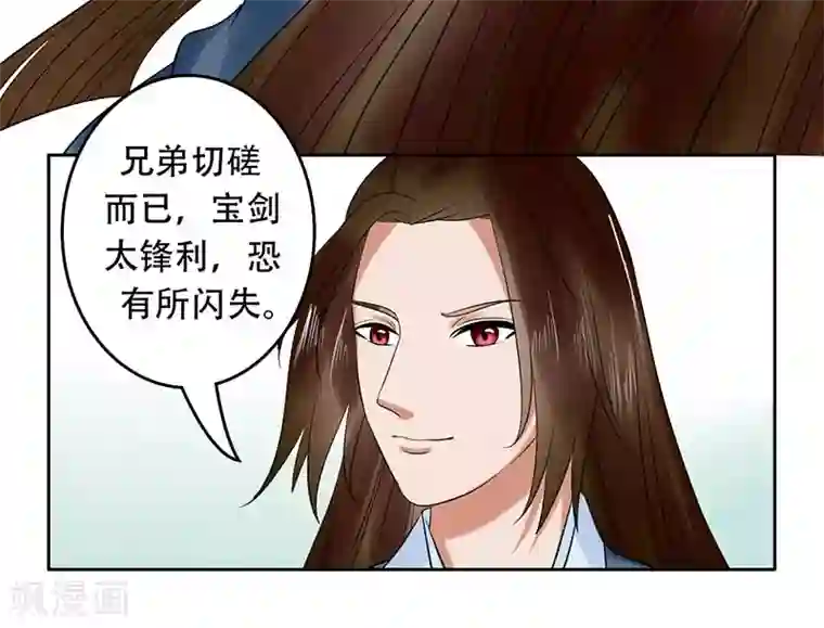 王爷想洞房：魅惑王妃第33话 四王爷娶了个宝