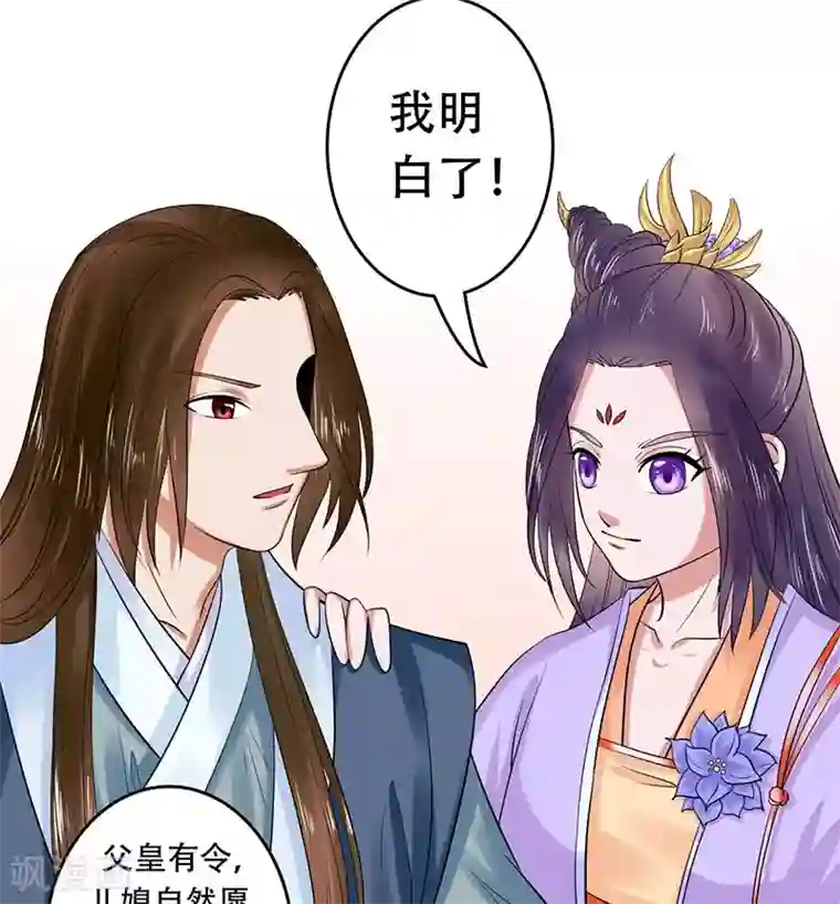 王爷想洞房：魅惑王妃第33话 四王爷娶了个宝