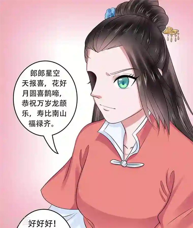 王爷想洞房：魅惑王妃第33话 四王爷娶了个宝