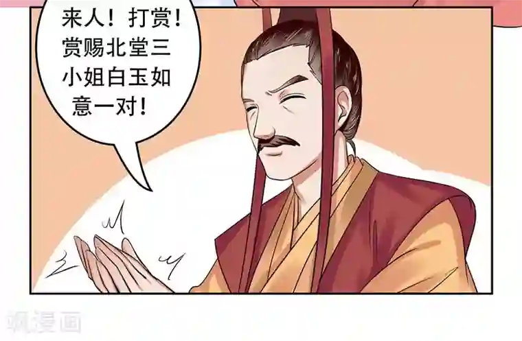 王爷想洞房：魅惑王妃第33话 四王爷娶了个宝