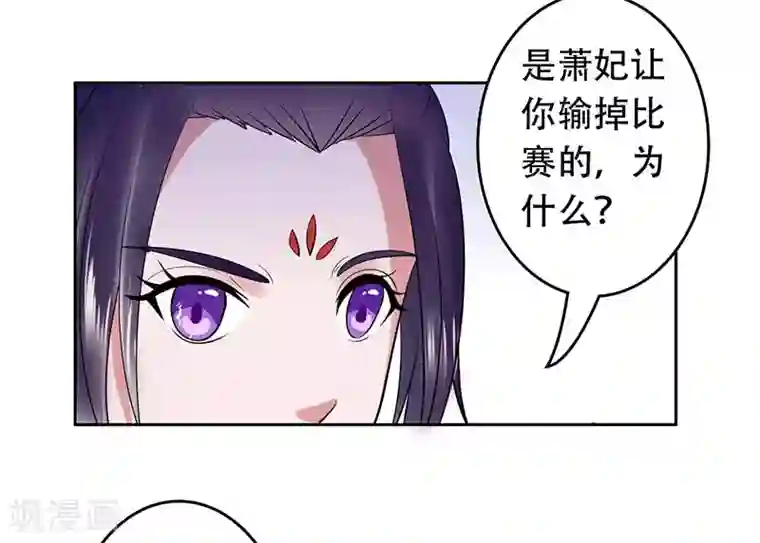 王爷想洞房：魅惑王妃第34话 质问萧妃