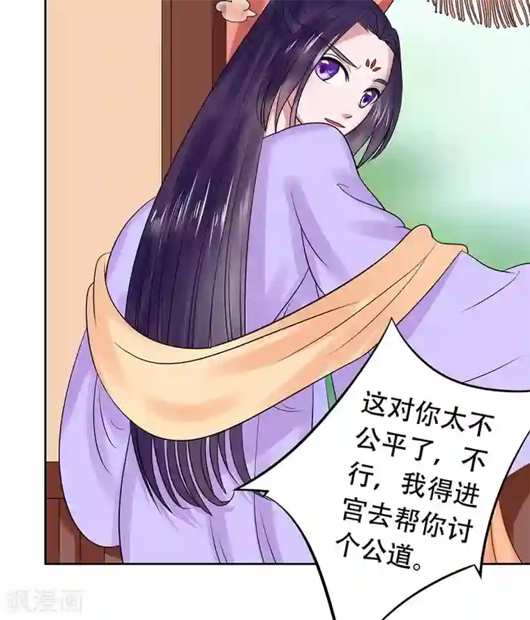 王爷想洞房：魅惑王妃第34话 质问萧妃