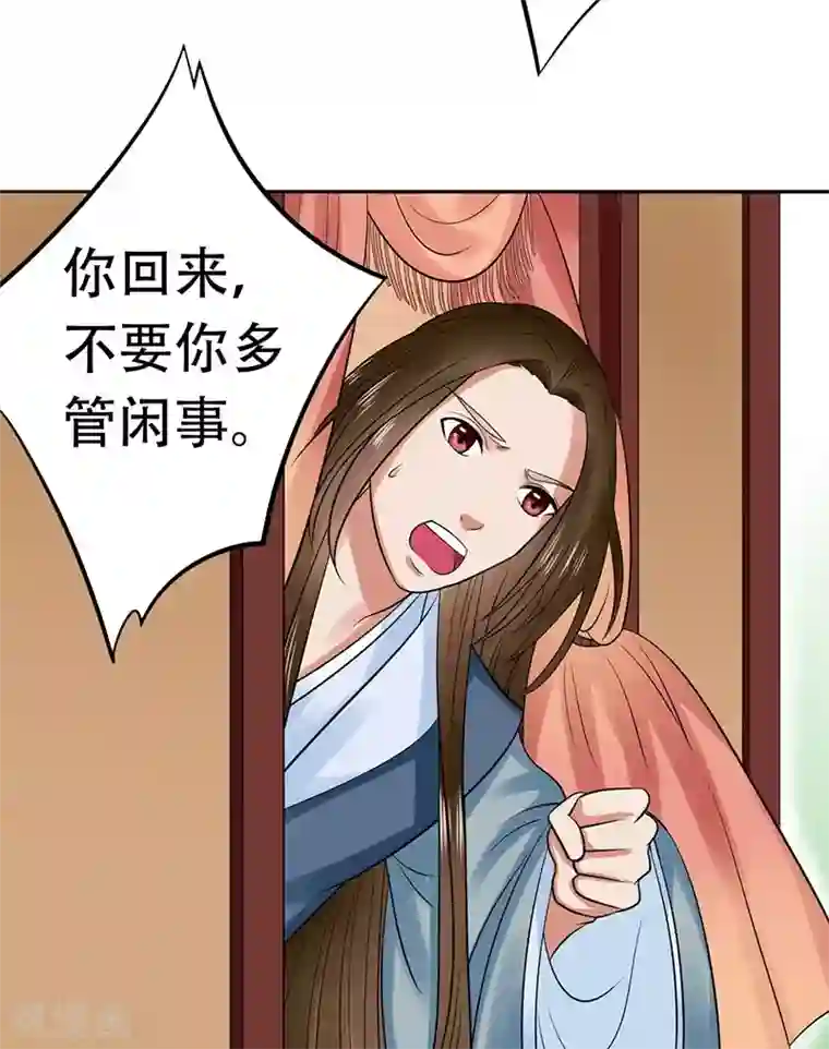 王爷想洞房：魅惑王妃第34话 质问萧妃