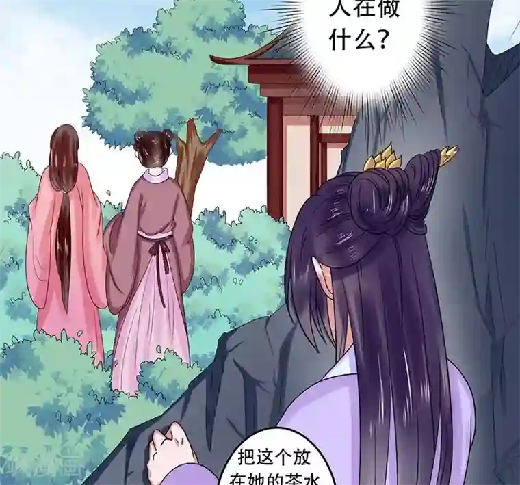 王爷想洞房：魅惑王妃第34话 质问萧妃