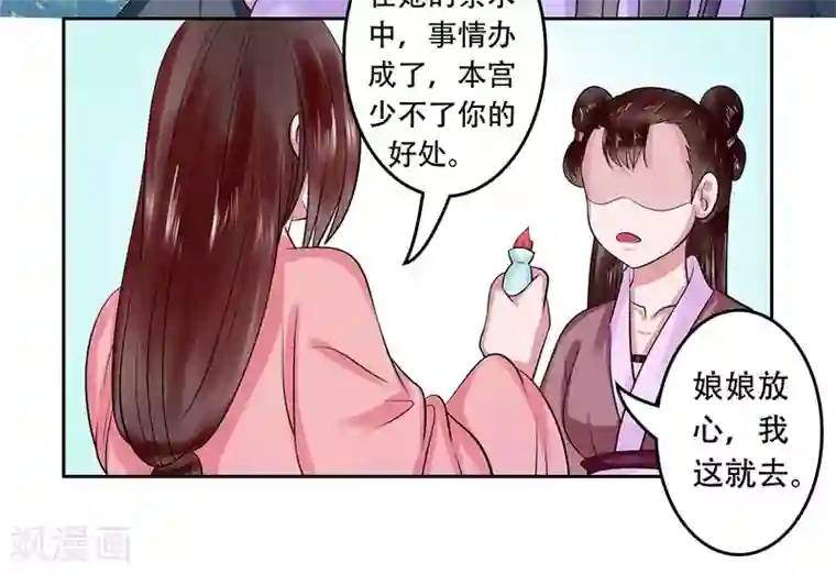 王爷想洞房：魅惑王妃第34话 质问萧妃