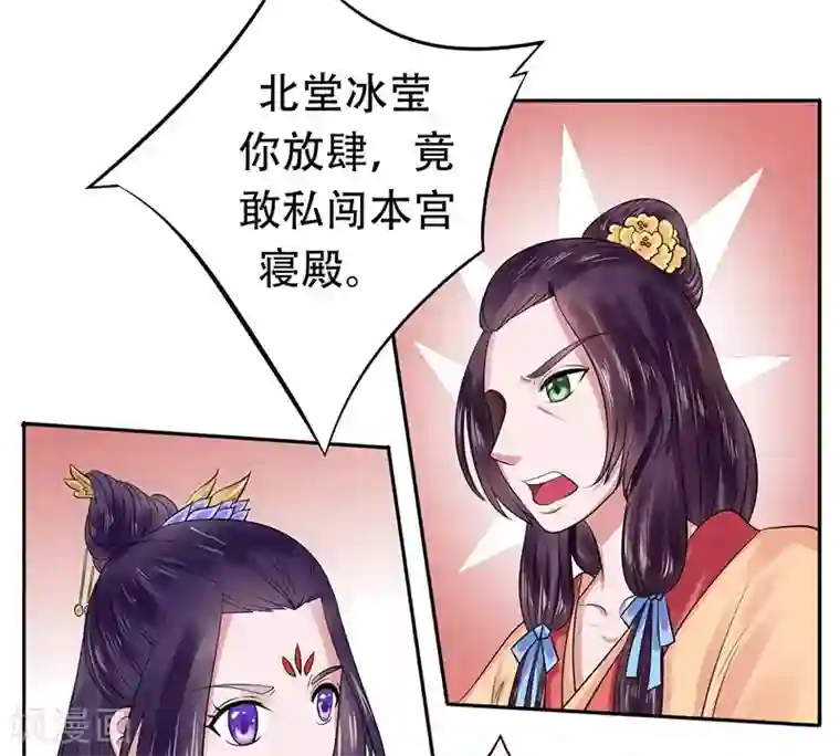 王爷想洞房：魅惑王妃第34话 质问萧妃