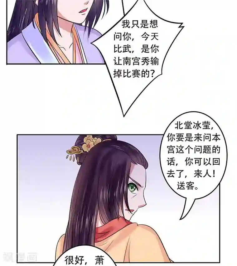 王爷想洞房：魅惑王妃第34话 质问萧妃