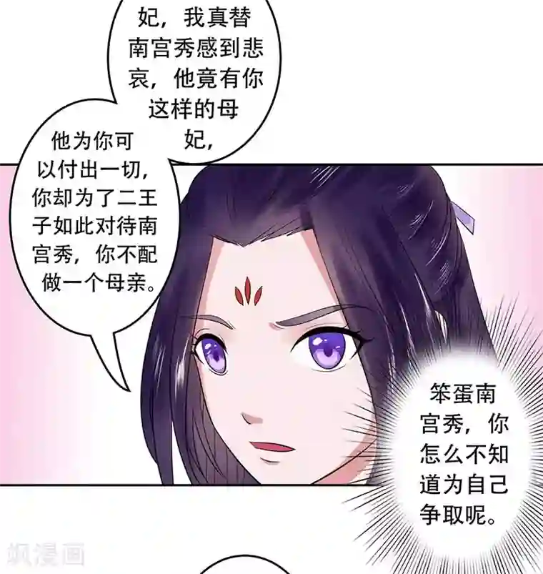王爷想洞房：魅惑王妃第34话 质问萧妃