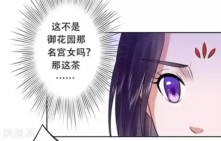 王爷想洞房：魅惑王妃第34话 质问萧妃