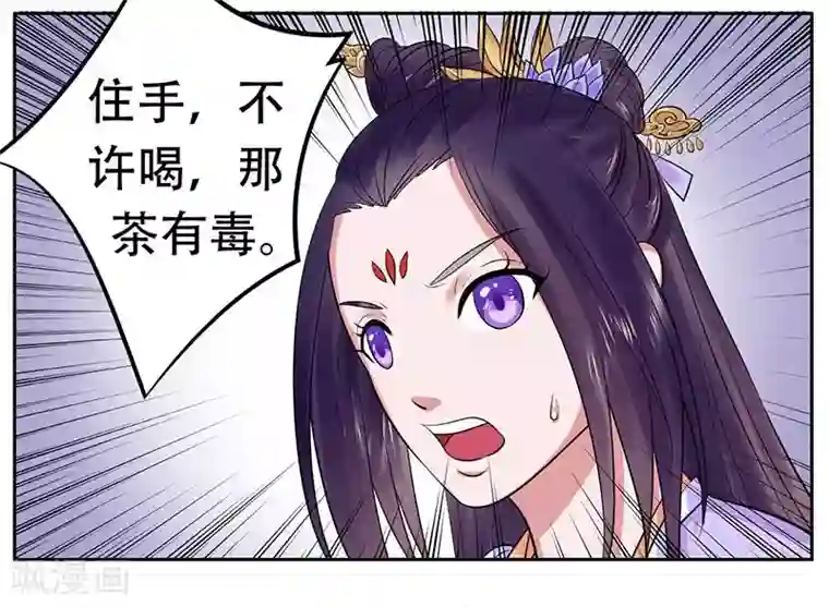 王爷想洞房：魅惑王妃第34话 质问萧妃