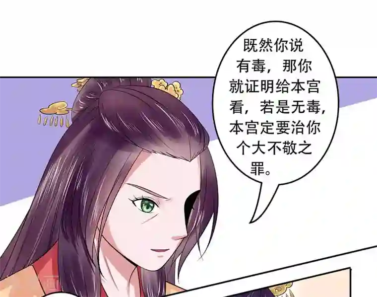 王爷想洞房：魅惑王妃第34话 质问萧妃