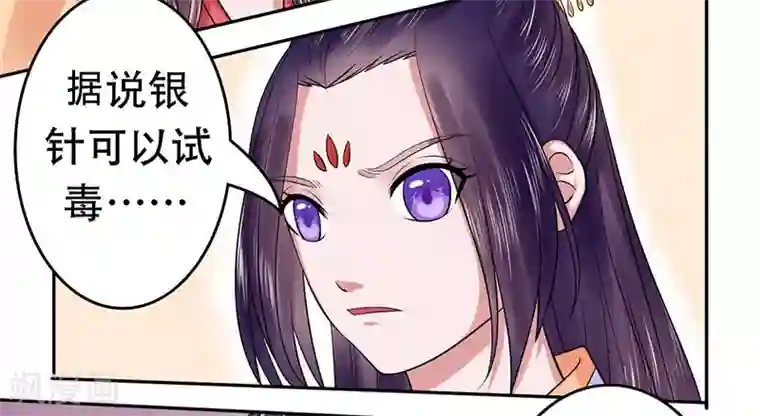 王爷想洞房：魅惑王妃第34话 质问萧妃