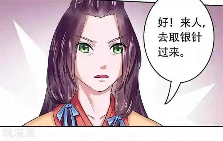 王爷想洞房：魅惑王妃第34话 质问萧妃