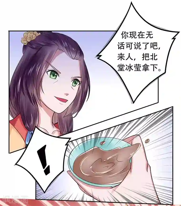 王爷想洞房：魅惑王妃第34话 质问萧妃
