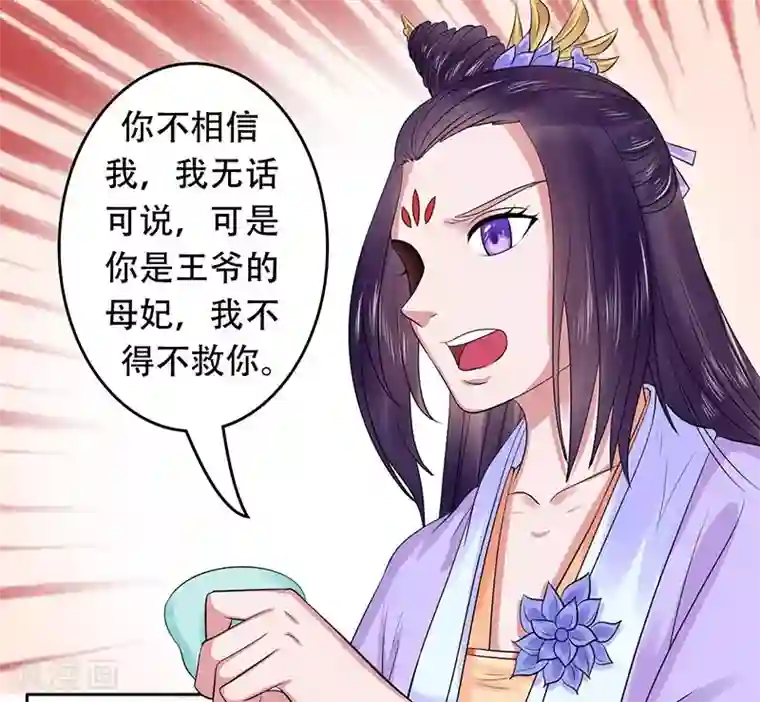 王爷想洞房：魅惑王妃第34话 质问萧妃