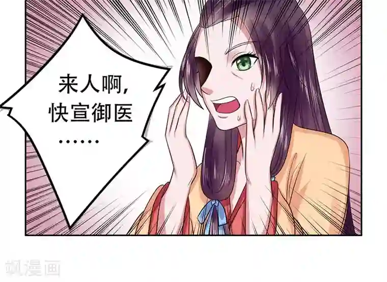 王爷想洞房：魅惑王妃第34话 质问萧妃
