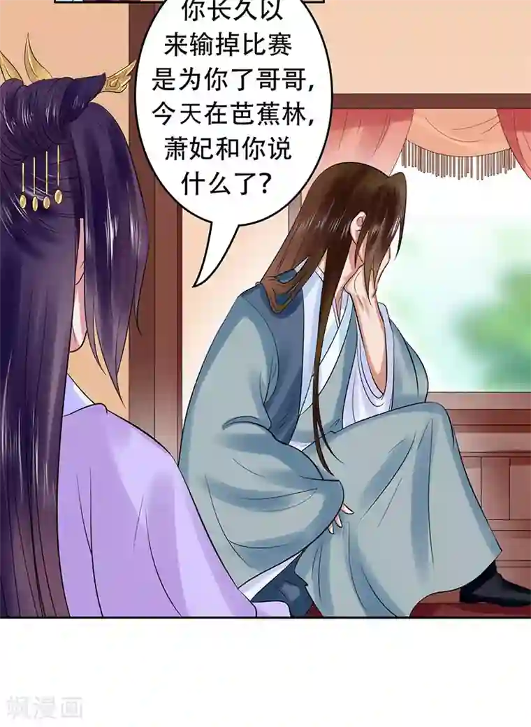 王爷想洞房：魅惑王妃第34话 质问萧妃