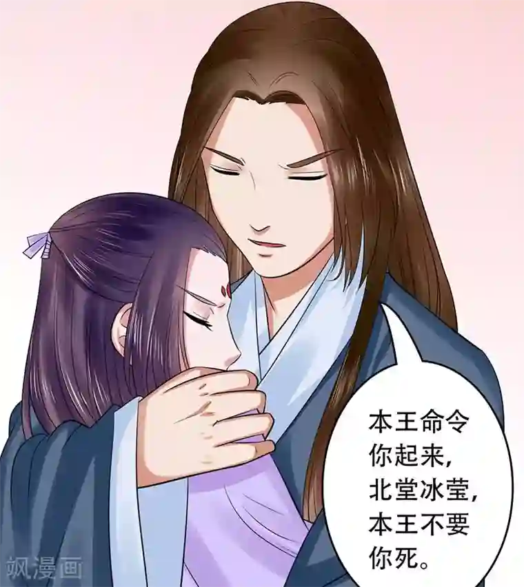 王爷想洞房：魅惑王妃第35话 大难不死