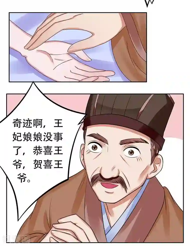 王爷想洞房：魅惑王妃第35话 大难不死