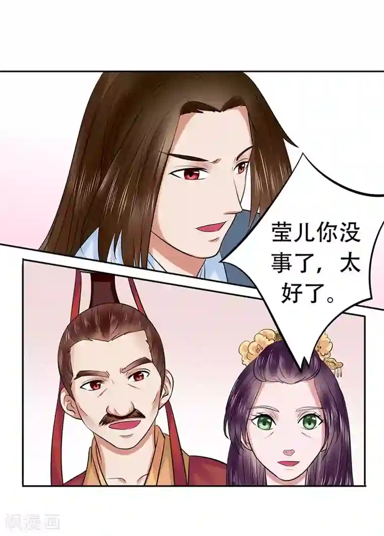 王爷想洞房：魅惑王妃第35话 大难不死