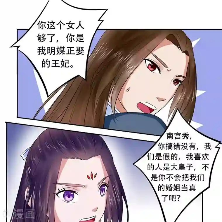 王爷想洞房：魅惑王妃第35话 大难不死