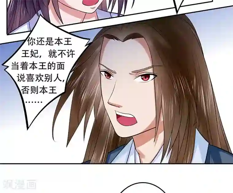 王爷想洞房：魅惑王妃第35话 大难不死