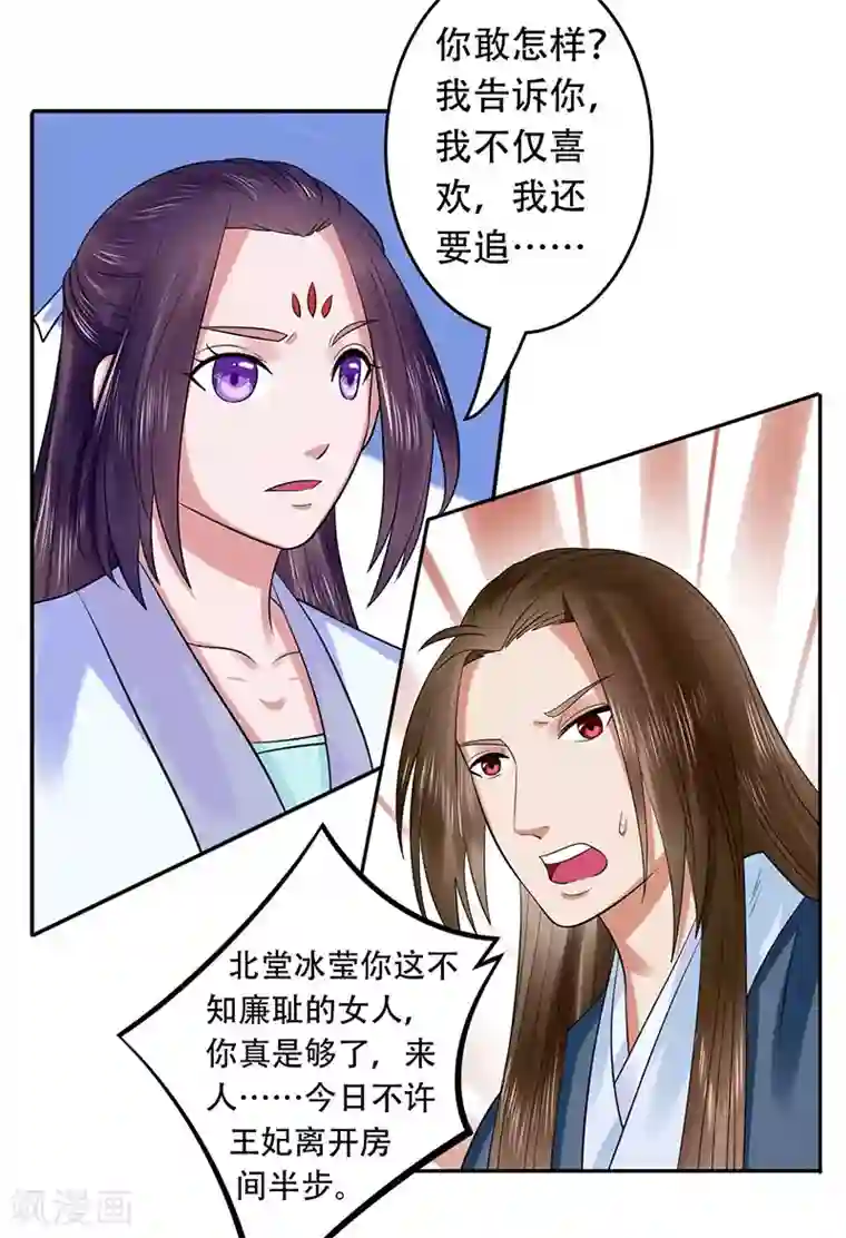 王爷想洞房：魅惑王妃第35话 大难不死