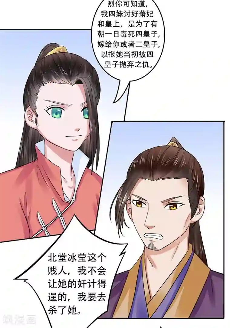 王爷想洞房：魅惑王妃第35话 大难不死
