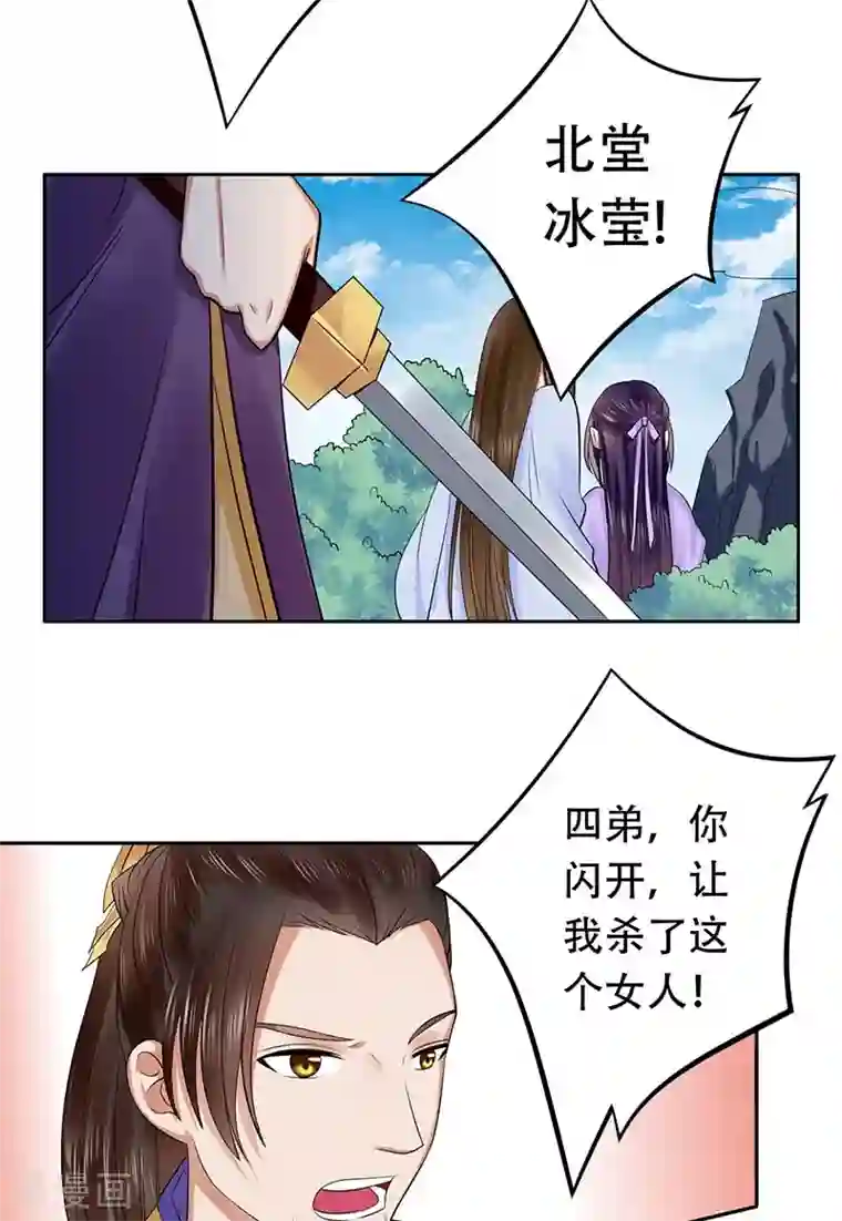 王爷想洞房：魅惑王妃第35话 大难不死
