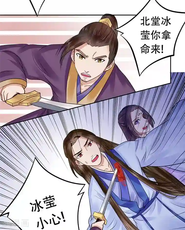 王爷想洞房：魅惑王妃第35话 大难不死
