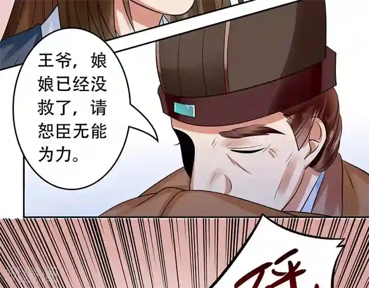 王爷想洞房：魅惑王妃第35话 大难不死