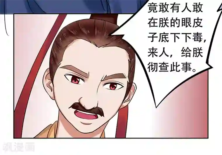 王爷想洞房：魅惑王妃第35话 大难不死