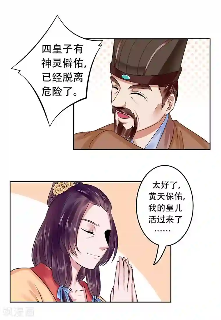 王爷想洞房：魅惑王妃第36话 女人也是有尊严的