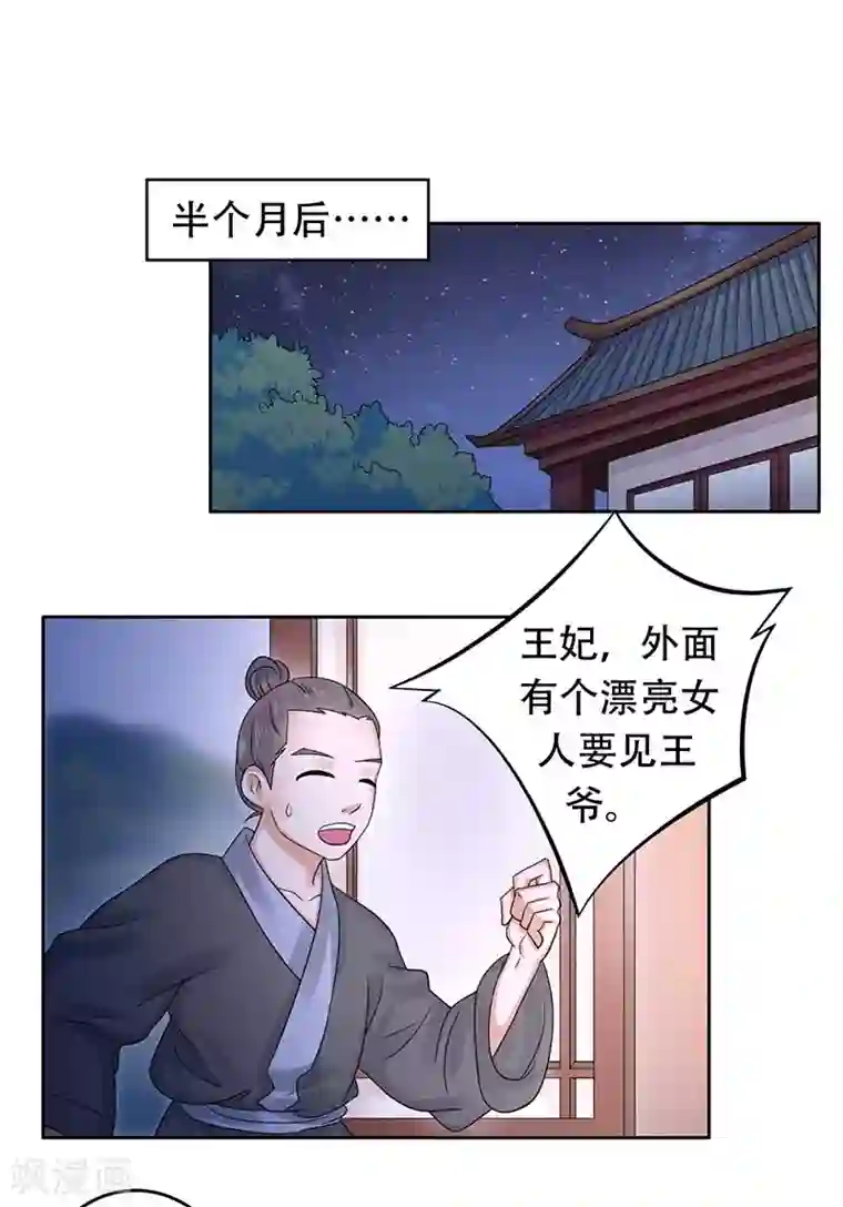 王爷想洞房：魅惑王妃第36话 女人也是有尊严的