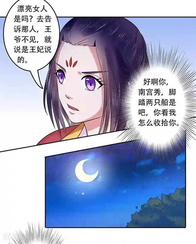 王爷想洞房：魅惑王妃第36话 女人也是有尊严的