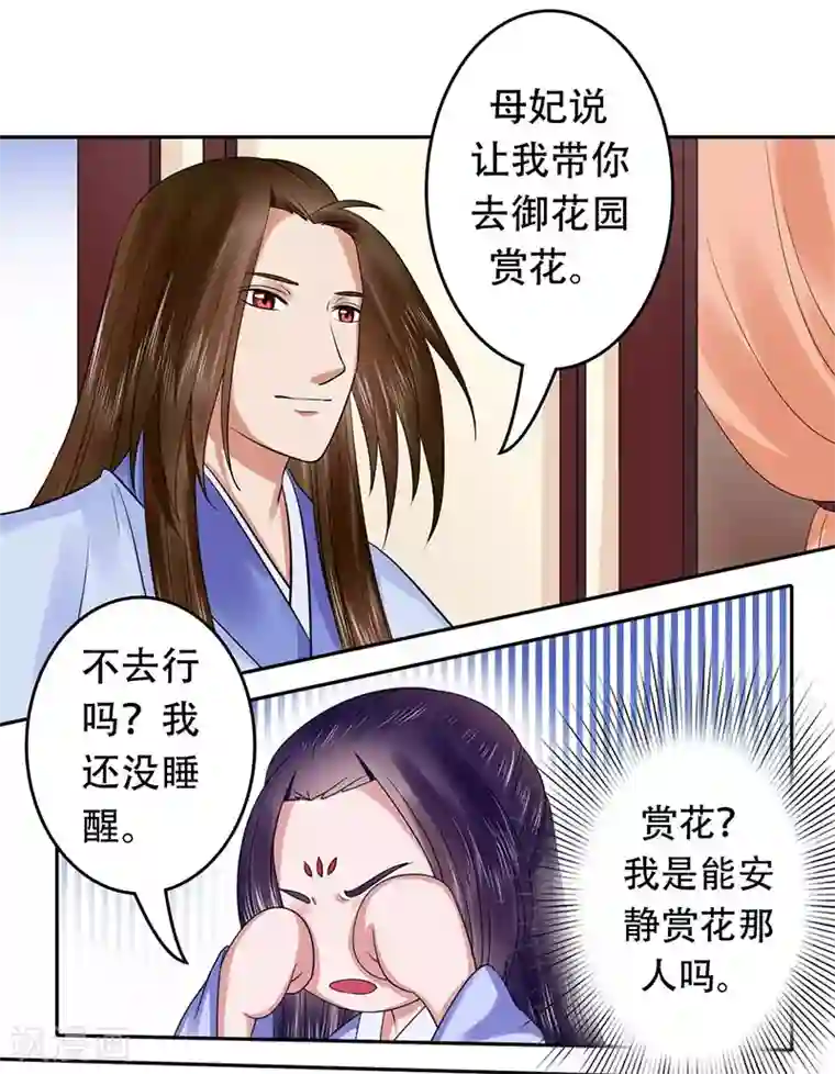 王爷想洞房：魅惑王妃第36话 女人也是有尊严的