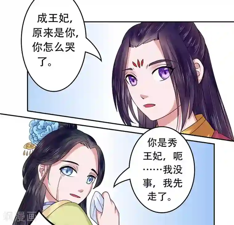 王爷想洞房：魅惑王妃第36话 女人也是有尊严的