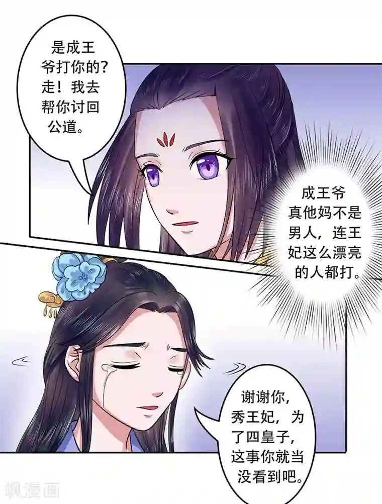 王爷想洞房：魅惑王妃第36话 女人也是有尊严的