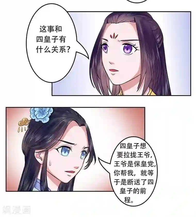 王爷想洞房：魅惑王妃第36话 女人也是有尊严的