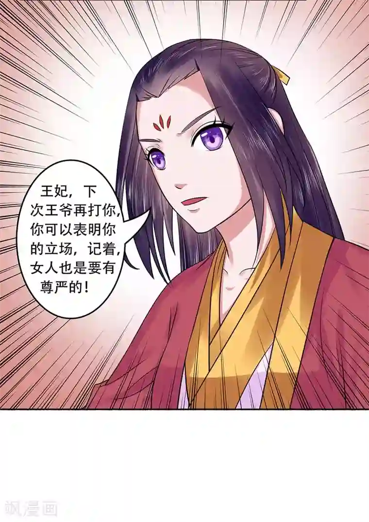 王爷想洞房：魅惑王妃第36话 女人也是有尊严的