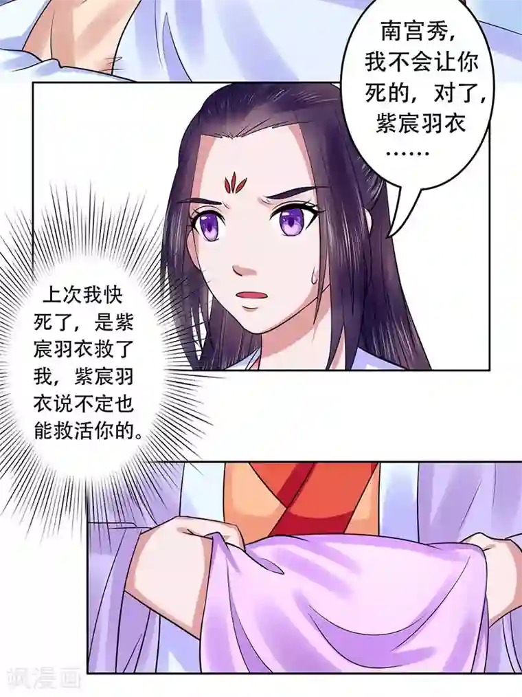 王爷想洞房：魅惑王妃第36话 女人也是有尊严的