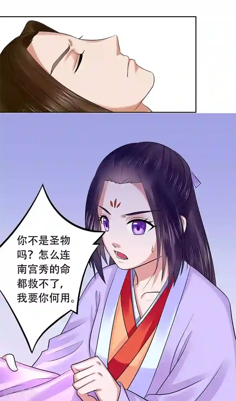 王爷想洞房：魅惑王妃第36话 女人也是有尊严的