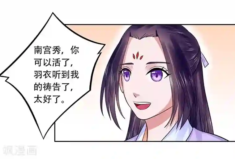 王爷想洞房：魅惑王妃第36话 女人也是有尊严的