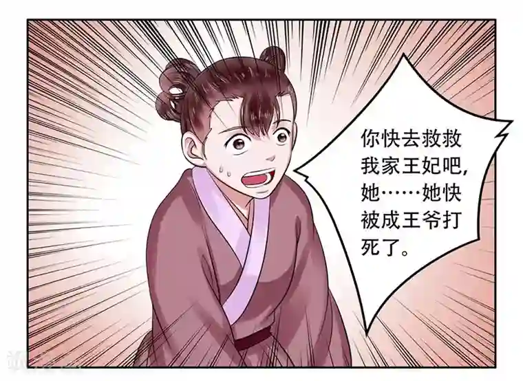 王爷想洞房：魅惑王妃第37话 南宫秀，我要给你点赞