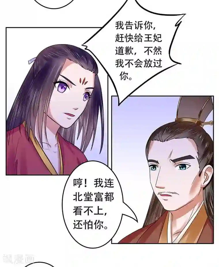 王爷想洞房：魅惑王妃第37话 南宫秀，我要给你点赞
