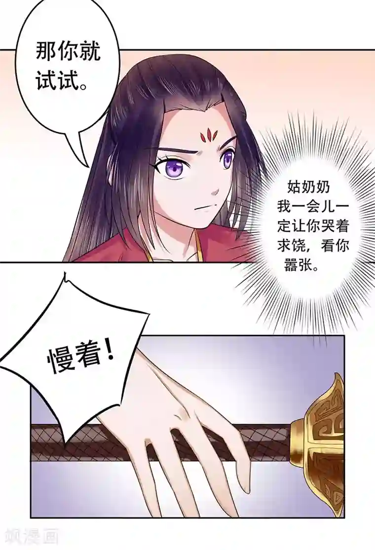 王爷想洞房：魅惑王妃第37话 南宫秀，我要给你点赞