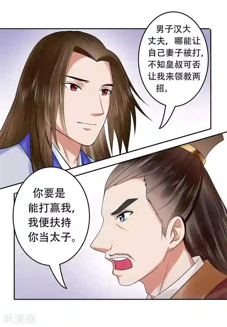 王爷想洞房：魅惑王妃第37话 南宫秀，我要给你点赞